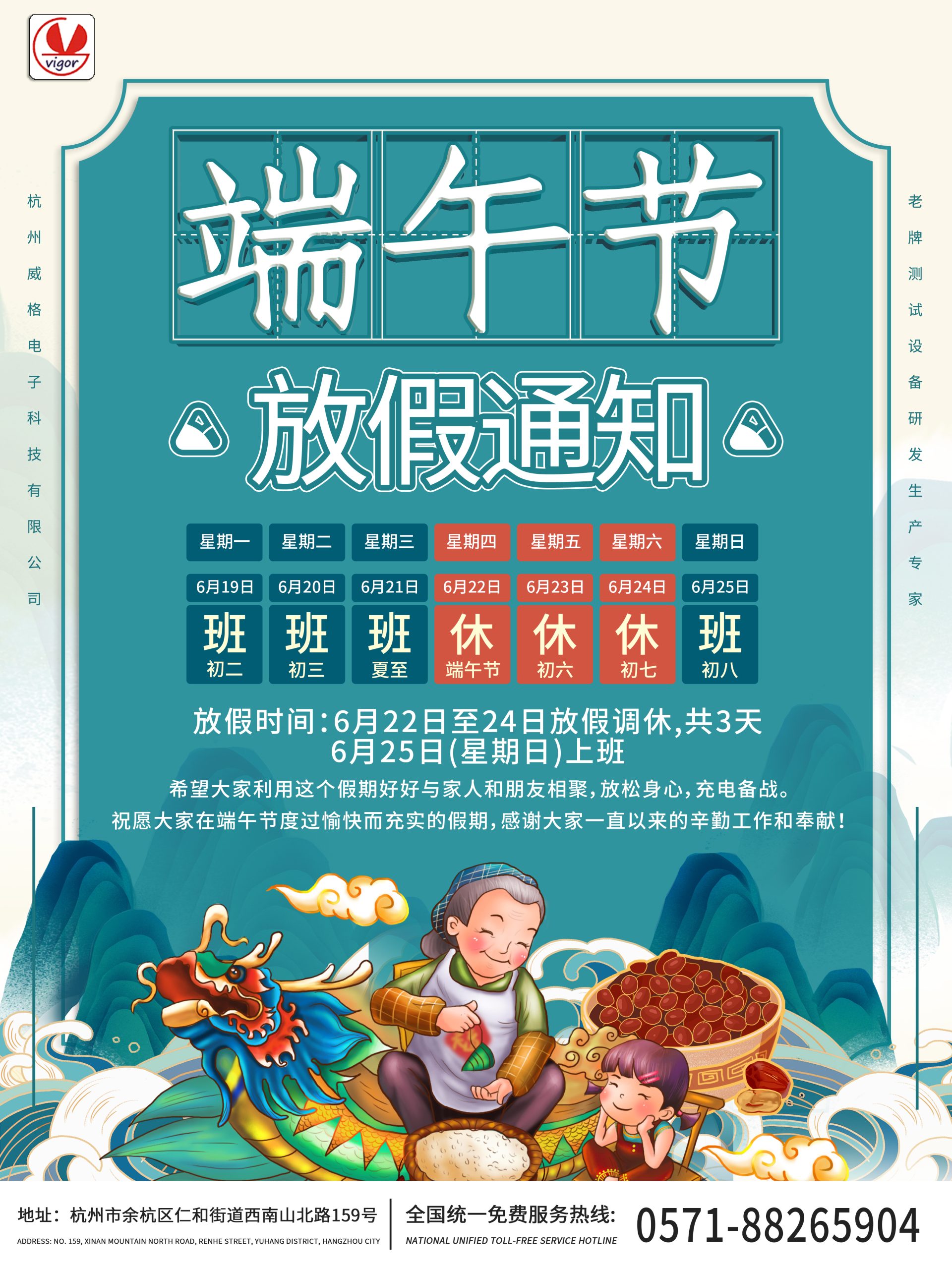 端午節放假通知插圖
