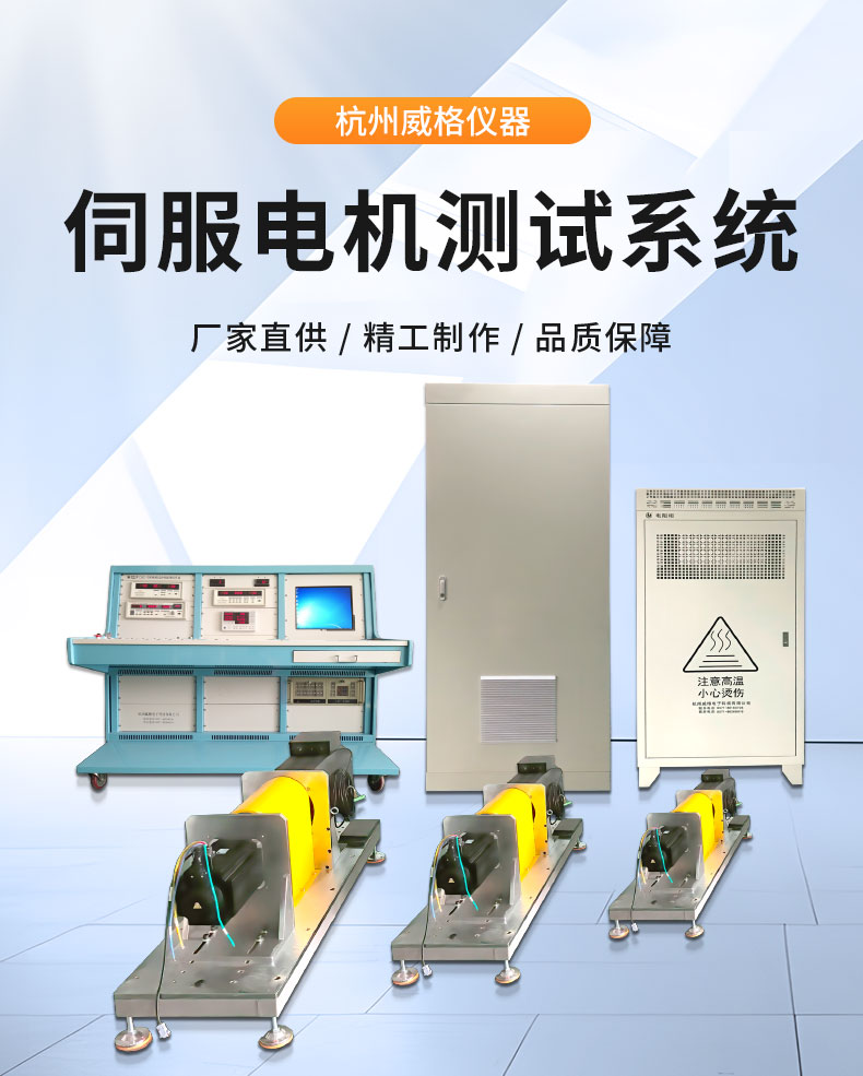 威格機器人伺服電機測功機綜合性能出廠測試系統臺架 型式試驗臺插圖1
