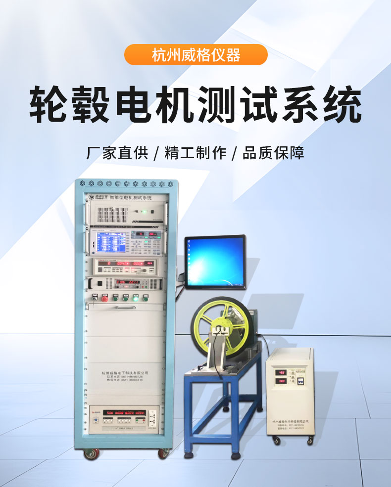 威格電動車輪轂電機綜合性能測試系統 出廠性能耐久可靠性測試臺插圖1