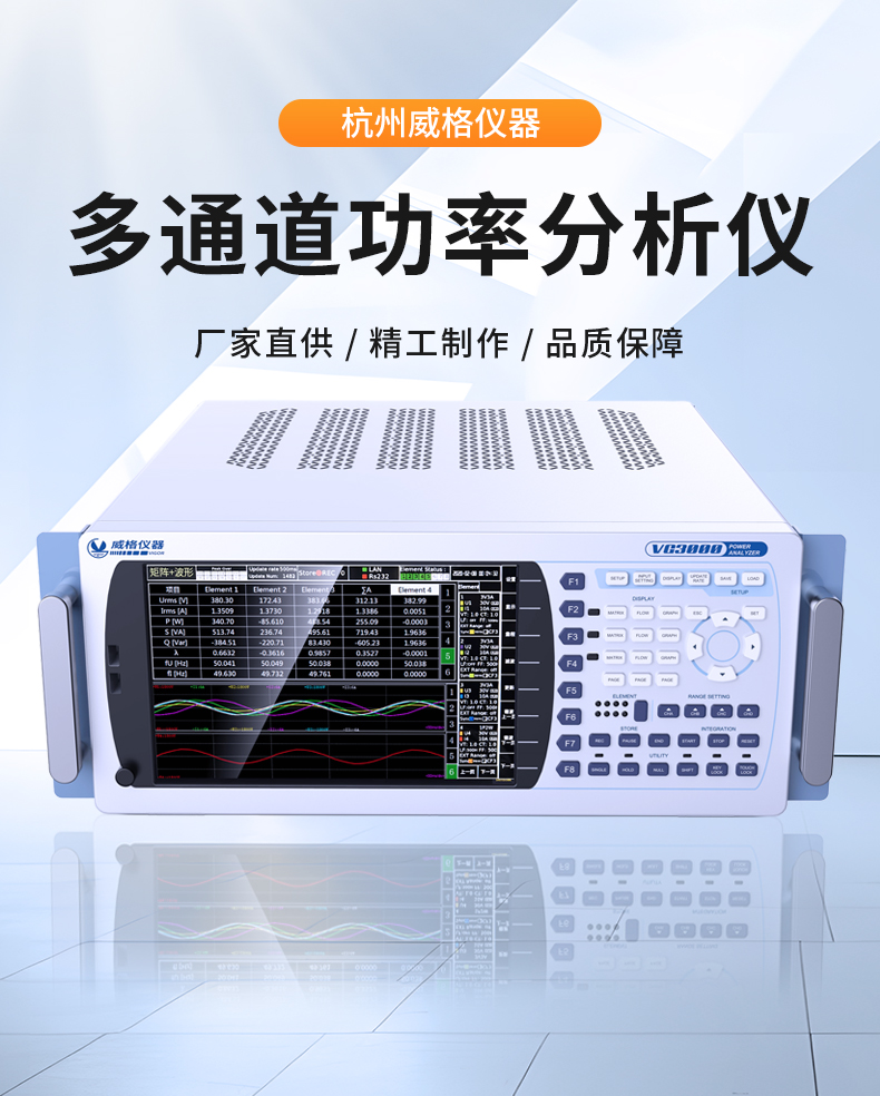 威格新品-多通道，多功能、高精度功率分析儀VG3000系列 廠家直銷 質量保障插圖