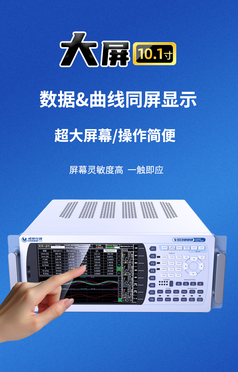 威格新品-多通道，多功能、高精度功率分析儀VG3000系列 廠家直銷 質量保障插圖5